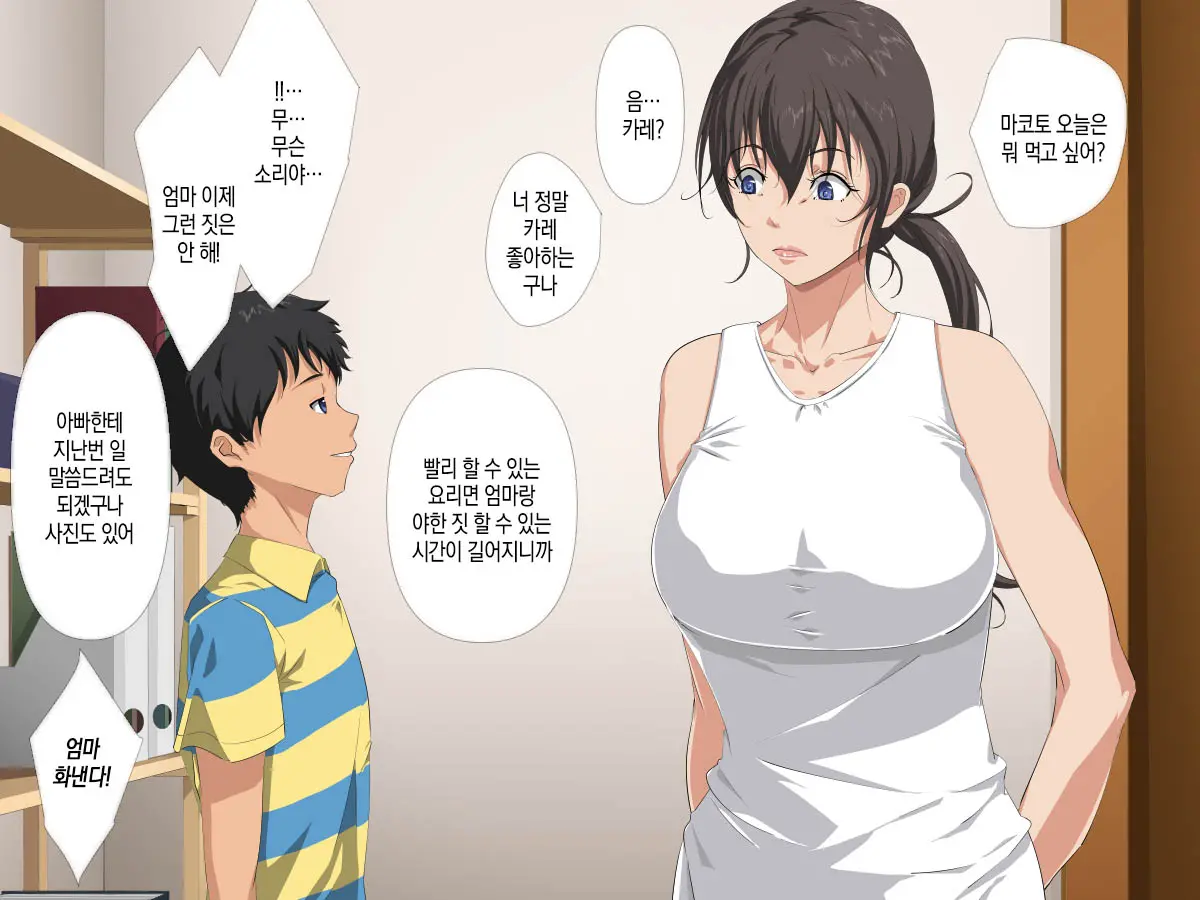 Okaa-San To Ecchi | 엄마와 섹스